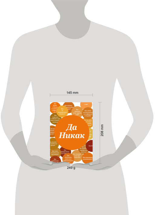 Блокнот. Да никак (А5, твердая обложка, 64 л.)