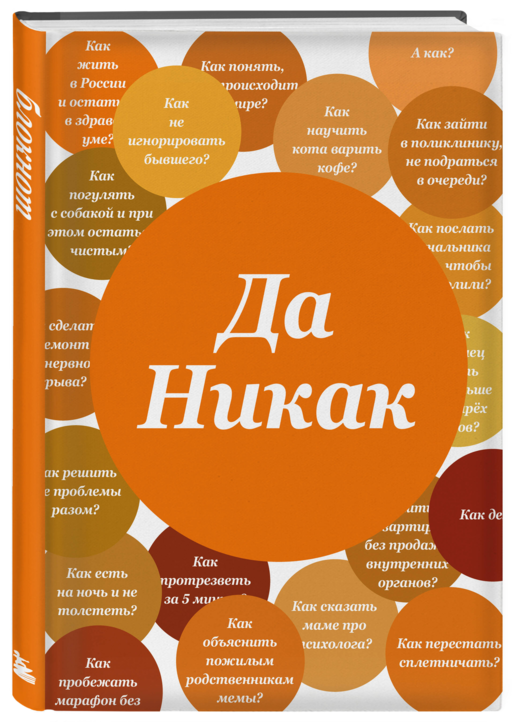 Блокнот. Да никак (А5, твердая обложка, 64 л.)