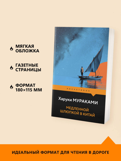Медленной шлюпкой в Китай