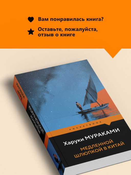 Медленной шлюпкой в Китай