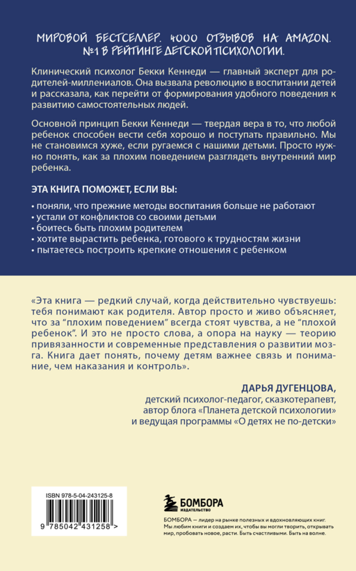 Когда ребенок выводит вас из себя. Руководство для родителей, которые устали срываться