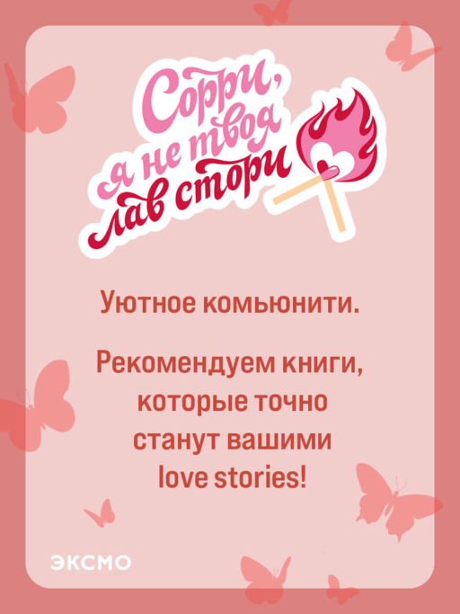 Между строк