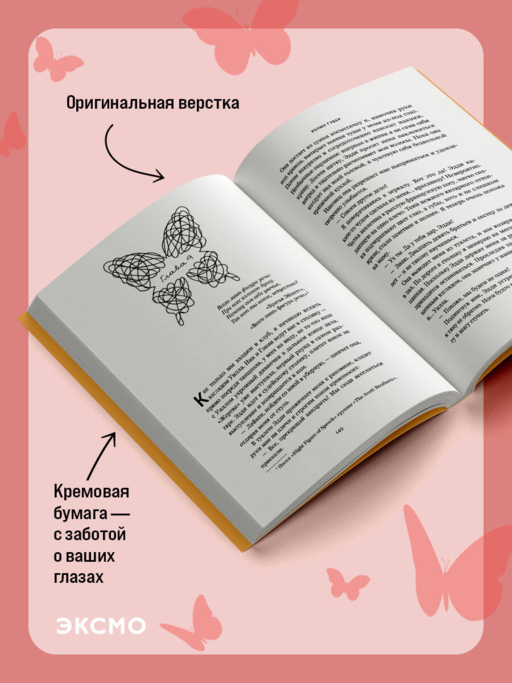 Между строк