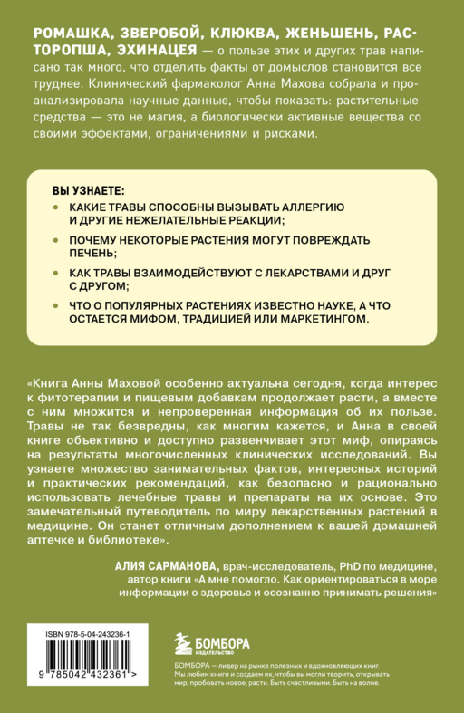 Безопасная аптечка. Что в фитотерапии работает, а что может навредить