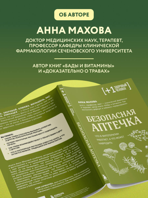Безопасная аптечка. Что в фитотерапии работает, а что может навредить