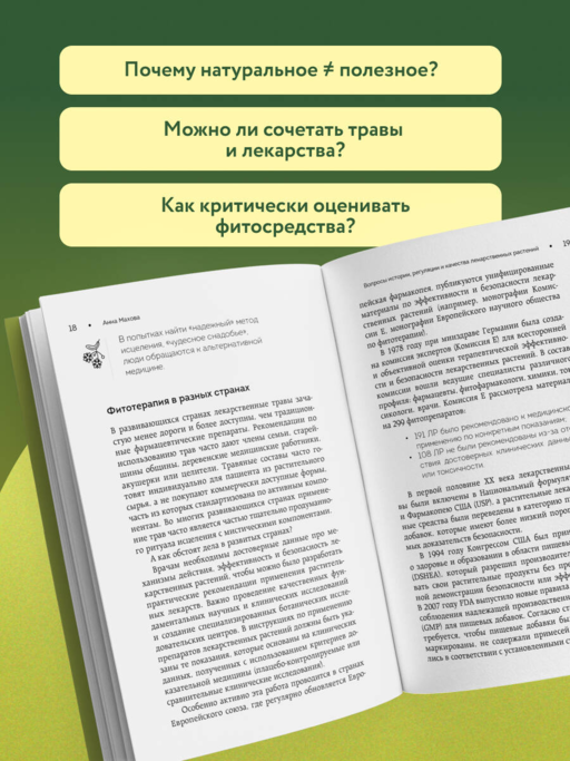 Безопасная аптечка. Что в фитотерапии работает, а что может навредить