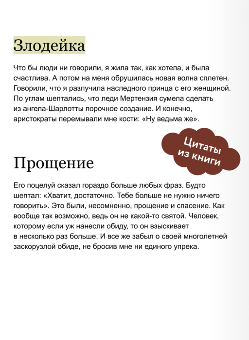 Создатель злодейки. Том 2