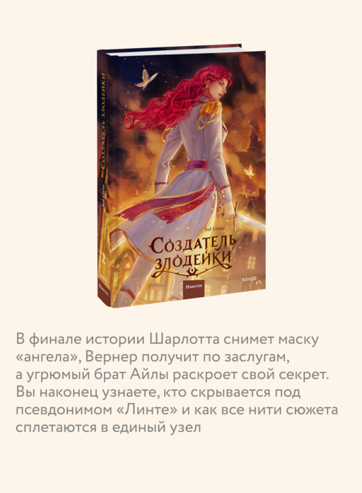 Создатель злодейки. Том 2