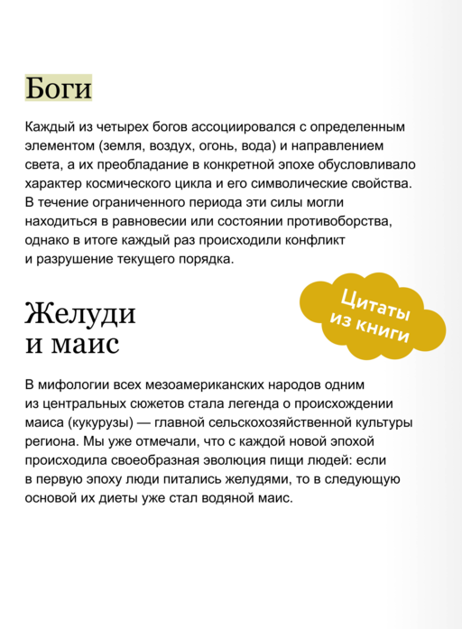 Мифы ацтеков. От Кецалькоатля и «Семи пещер» до Камня Солнца и цветочных войн