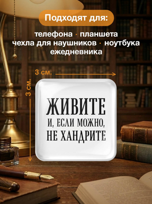 Мне нужен абсолютный покой. Набор стикеров с ироничными цитатами писателей (6 шт., 4 белые, 2 черные)