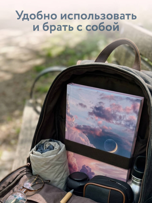 Читательский дневник. Облака впечатлений (64 л., твердая обложка)