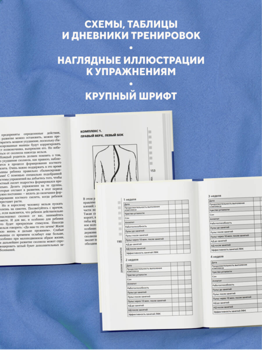 Жизнь без боли в пояснице. Лечебные упражнения для дома