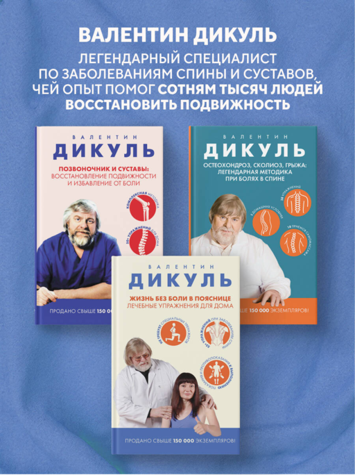 Жизнь без боли в пояснице. Лечебные упражнения для дома
