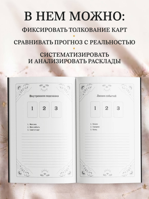 Блокнот для записи раскладов. Императрица