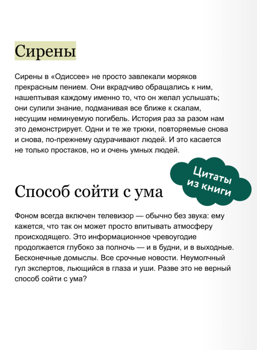 Мудрость: как отличать важное от громкого и жить без самообмана