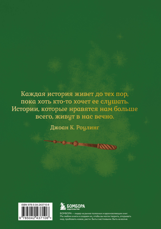 Гарри Поттер. Неофициальный читательский дневник (письмо)