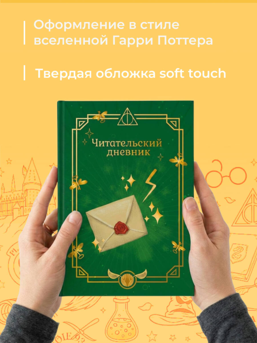 Гарри Поттер. Неофициальный читательский дневник (письмо)