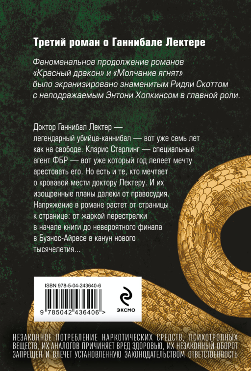 Ганнибал