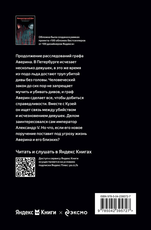 Императорский Див. Колдун Российской империи