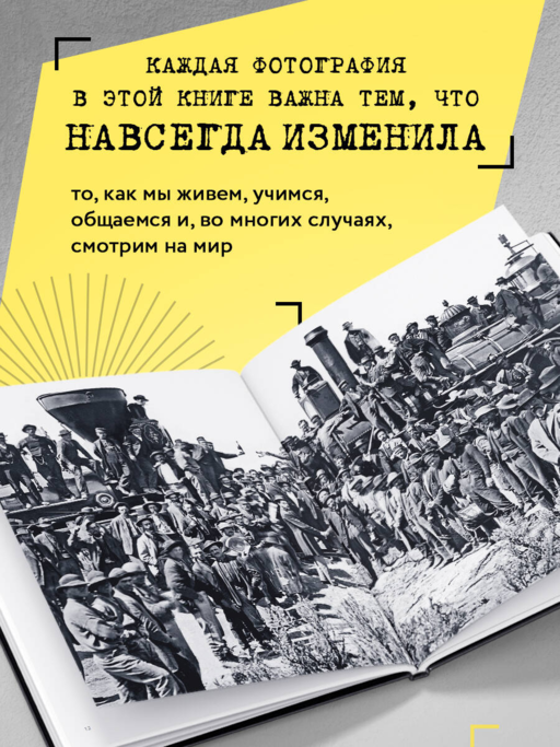Легендарные фотографии, изменившие мир