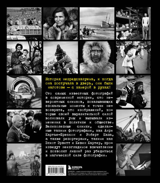 Легендарные фотографии, изменившие мир