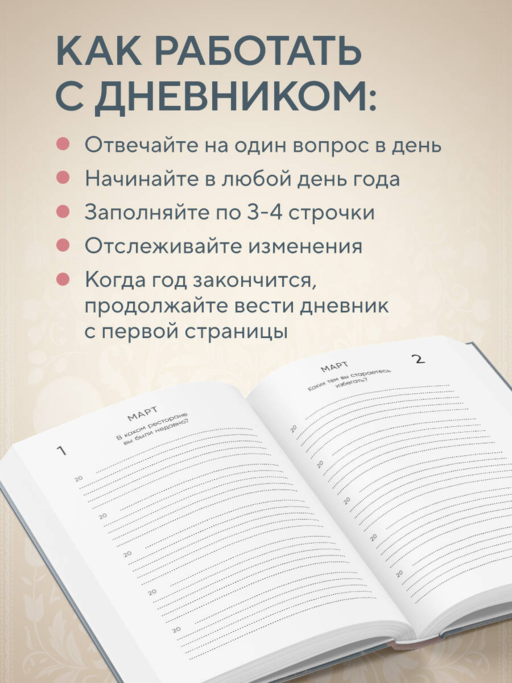 Моя история. Дневник на 5 лет (пятибук мини, нежность)