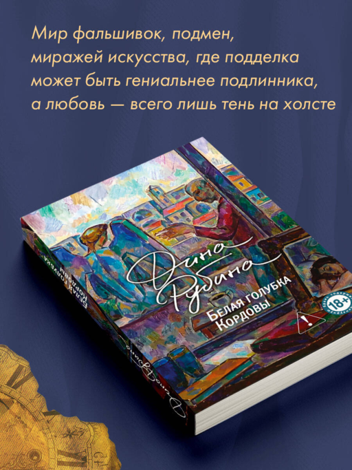 Белая голубка Кордовы