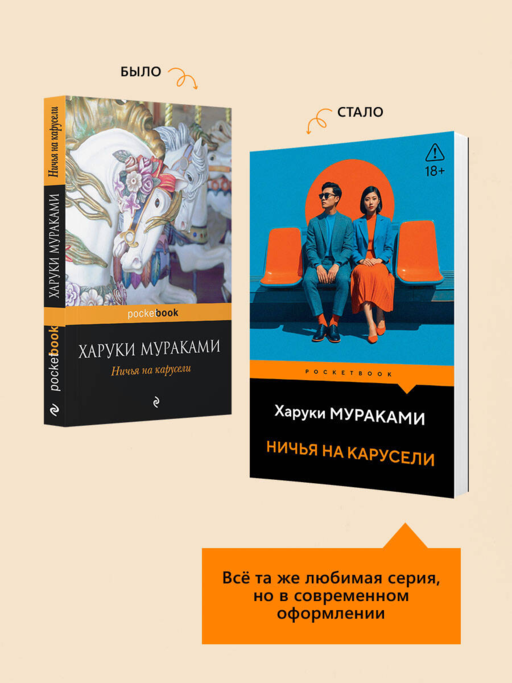 Ничья на карусели