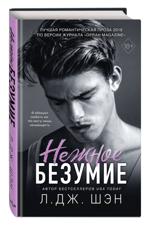 Школа Всех Святых. Нежное безумие (#1)
