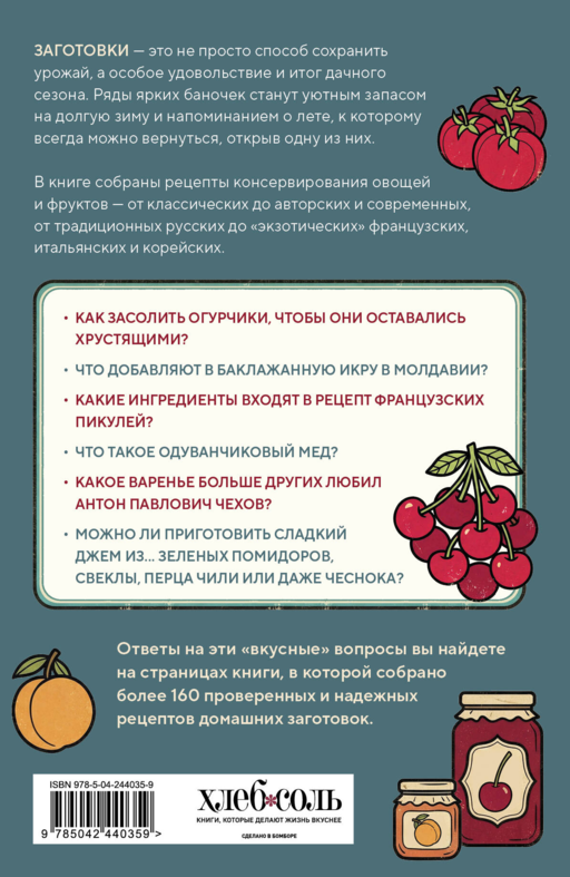 Большая книга заготовок от классических до экзотических