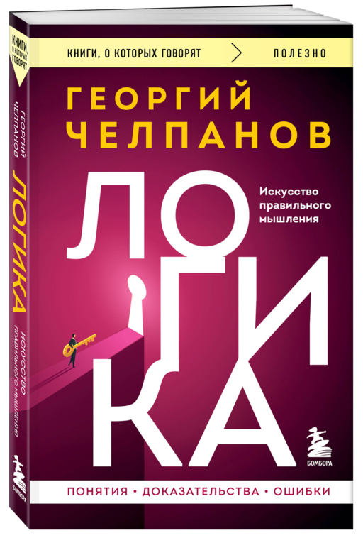 Логика