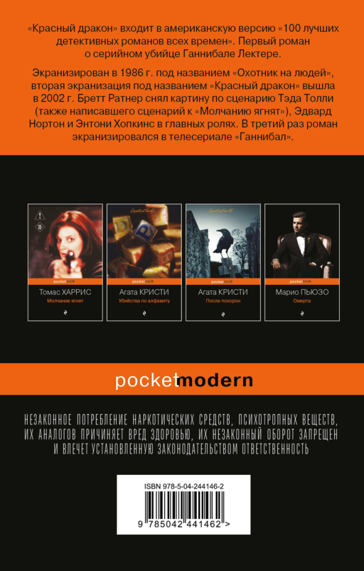 Красный дракон
