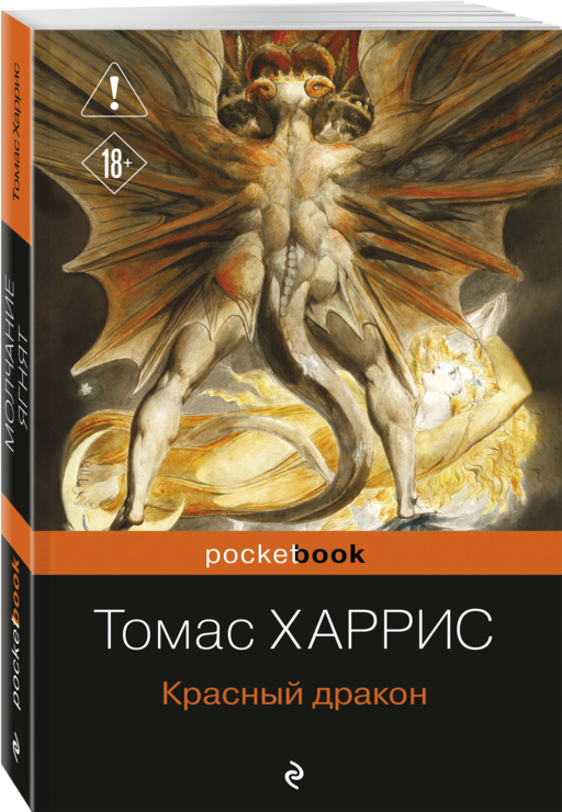 Красный дракон