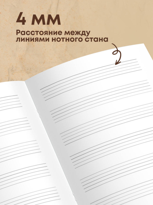 Тетрадь для нот с расширенным станом. Дождь из нот (24 л., А5, вертикальная, скрепка)