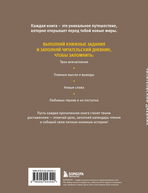 Читательский дневник для начальных классов. Книжный шкаф (32 л., цветной блок)