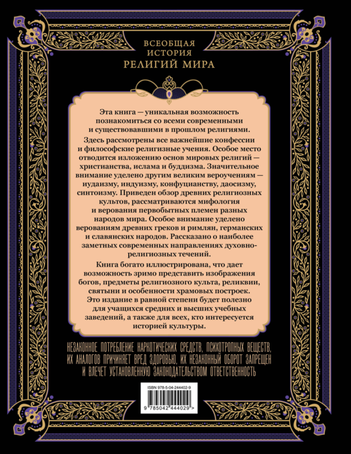 Всеобщая история религий мира
