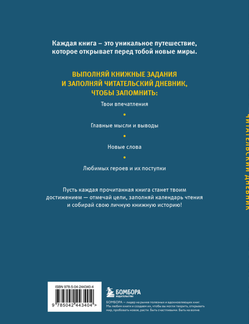 Читательский дневник для начальных классов. Богатырь (32 л., цветной блок)
