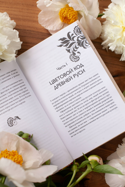 Цвет в русской культуре. Белый свет, красна девица, золотое сердце