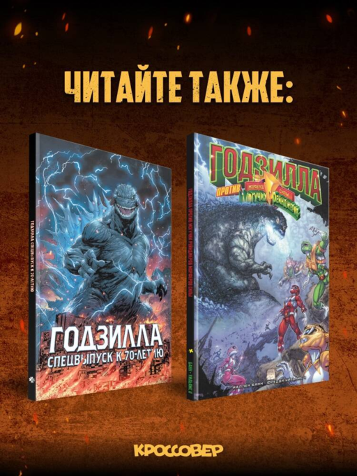 Годзилла: Катаклизм