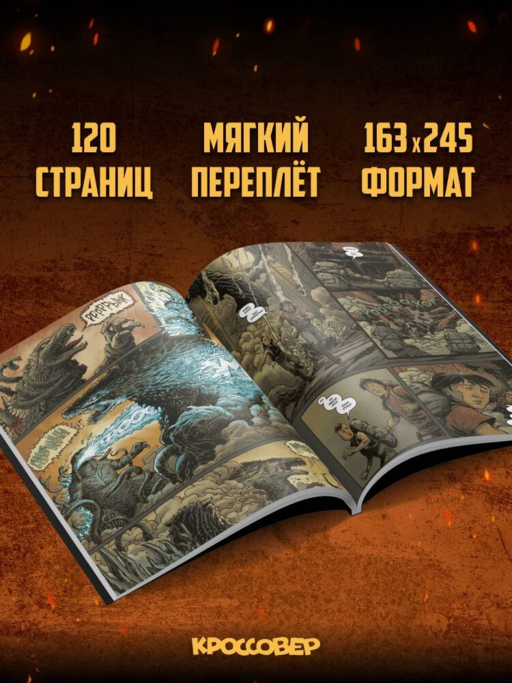 Годзилла: Катаклизм