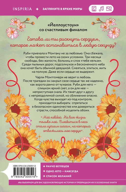 Укрощая сердце