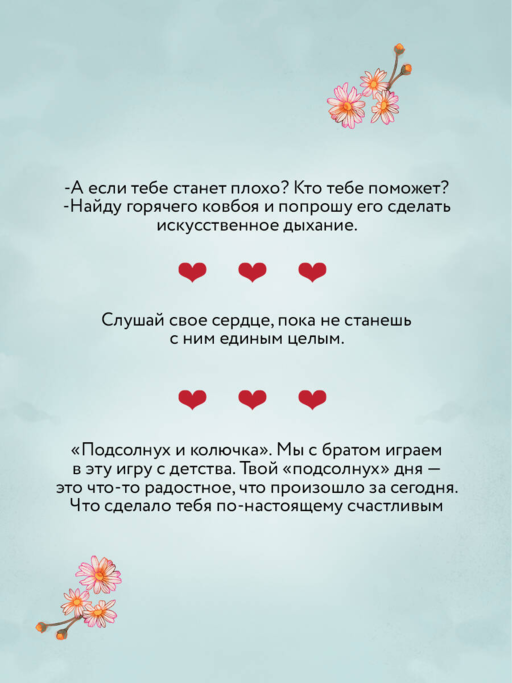 Укрощая сердце