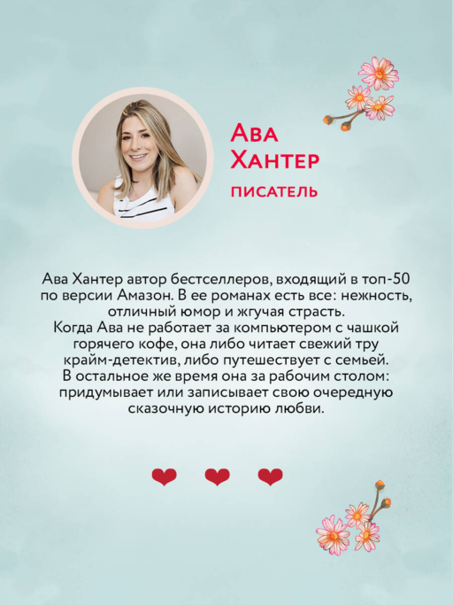 Укрощая сердце