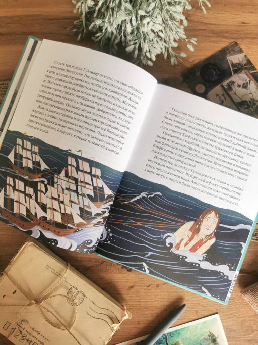 Книга приключений. Классические рассказы о Гулливере, Робинзоне Крузо и других героях
