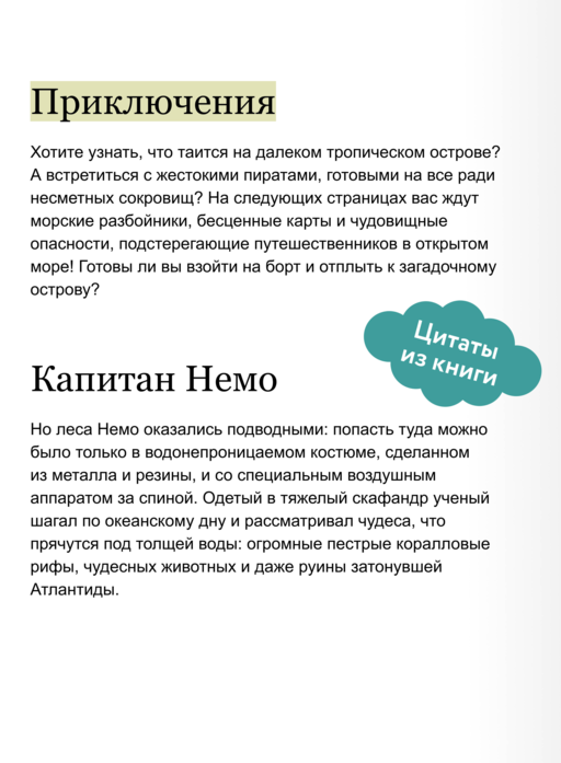 Книга приключений. Классические рассказы о Гулливере, Робинзоне Крузо и других героях