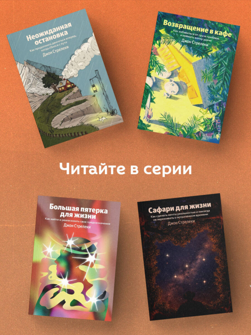 Неожиданная остановка. Как продолжить двигаться вперед, когда сбился с пути