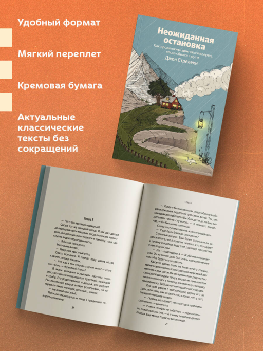 Неожиданная остановка. Как продолжить двигаться вперед, когда сбился с пути