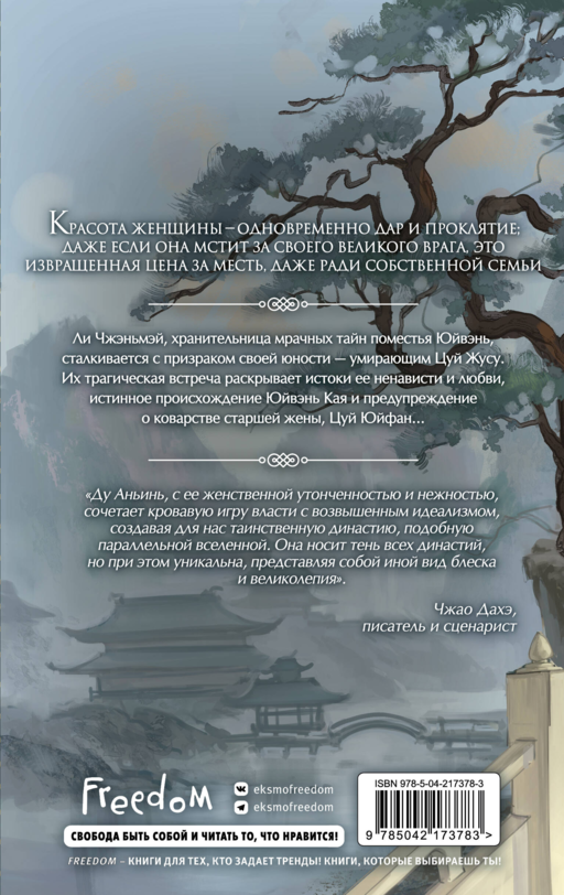 Возвышение Дворца Божественного Величия (#2)