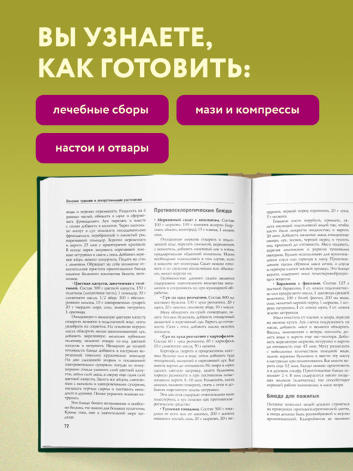 Энциклопедия народной медицины и натуропатии. Профилактика и лечение заболеваний народными средствами в домашних условиях