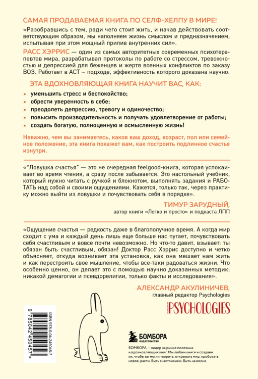 Ловушка счастья. Перестаем переживать - начинаем жить (2-е издание, дополненное и переработанное)